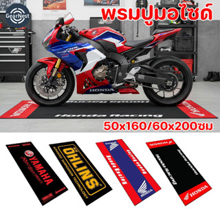 พรมปูมอไซด์ พรมมอเตอร์ไซค์ กันลื่น สีไม่ตก ไม่เป็นขุย แห้งเร…