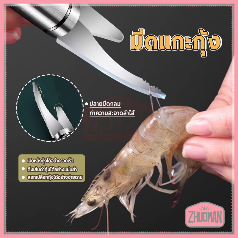 มีดปอกกุ้ง ที่แกะกุ้ง 2 หัว ใบมีดสแตนเลสปลอดสนิม ด้ามจับกระชับมือ แกะกุ้งได้อย่างสะดวกและปลอดภัย ลดการบาดเจ็บ - รูปที่ 6