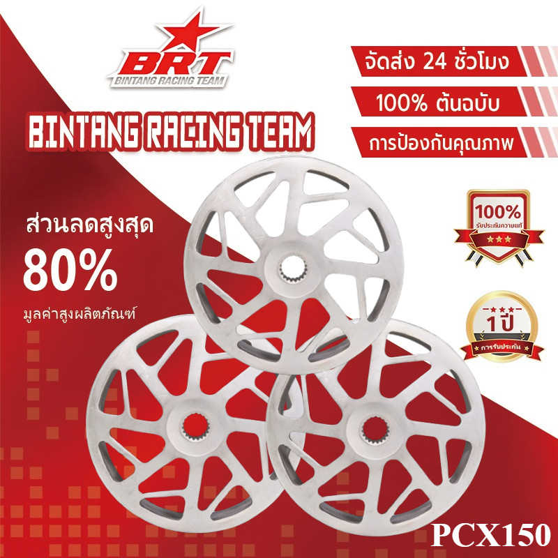 【BRT】กระโหลกครัชหลังเจาะลาย าร์บอน ใส่ หลีด PCX 150-160 จีออโน จับดีกว่าเดิม ฉุดแรงกว่าสำหรับรถที่เปิดไม่แรงตัวนี้จบๆ