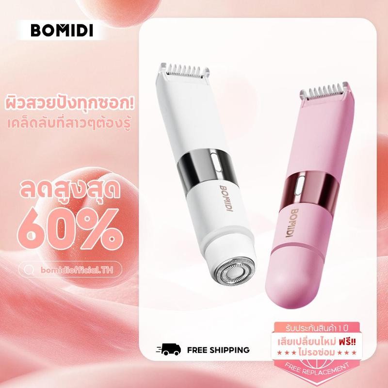 BOMIDI HT2 เครื่องกำจัดขน 2in1 เครื่องกำจัดขนไฟฟ้าสำหรับผู้หญิง เครื่องกำจัดขนสตรี สําหรับผู้หญิง ขน