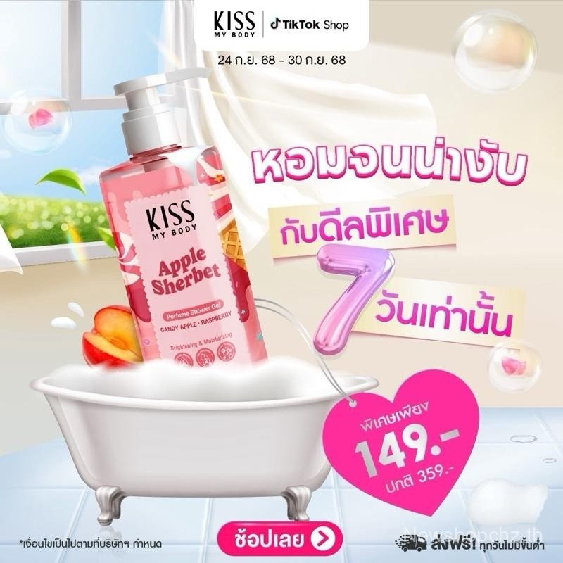 ซื้อ One คู่มูลค่าเพิ่ม Kiss My Body Shine Perfume Lotion Fruity Sweet Delicious Skin Cream, 200g Pa