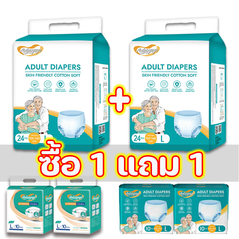ซื้อ 1 แถม 1! ผ้าอ้อมผู้ใหญ่แบบกางเกง/ผ้าอ้อมผู้ใหญ่แบบเทป กางเกงซึมซับสบาย กางเกง ใช้ได้ทั้งชายหญิง