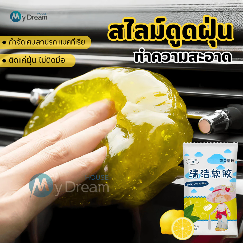 สไลม์ดูดฝุ่น เจลทำความสะอาดคีย์บอร์ด ตามซอกมุมที่ทำความสะอาดยาก เอนกประสงค์