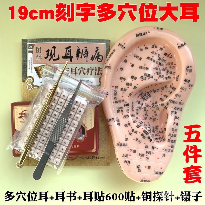 [คลังสินค้าพร้อม] StrawPeltier Ear Patch Ear Model Ear Acupoint Ear Patch Pressed Bean Ear Patch Ear