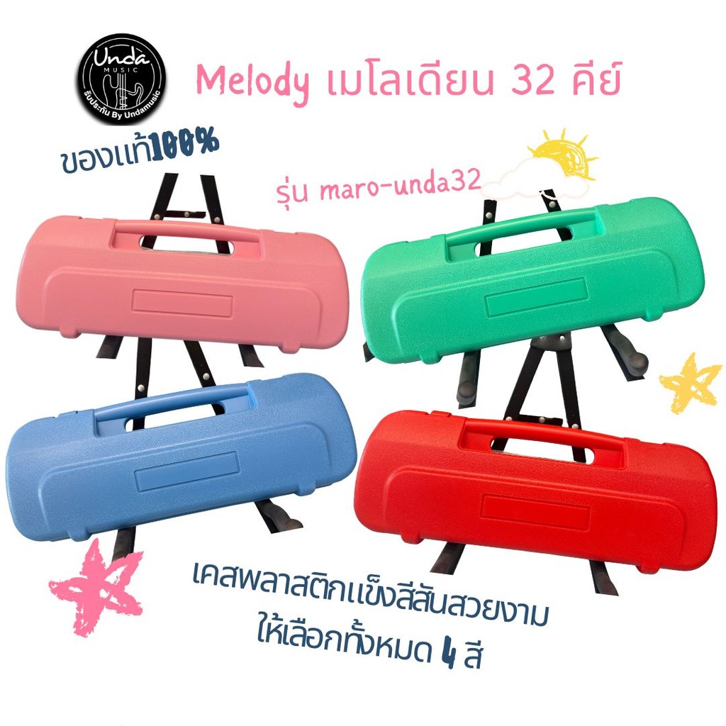 (พร้อมส่ง) เมโลเดี้ยน 32 คีย์ Melodian 32 Key เมโลเดียน เมโลเดี้ยน เมโลดิก้า ฟรีกระเป๋า สายเป่า 4สี รุ่น maro-unda32