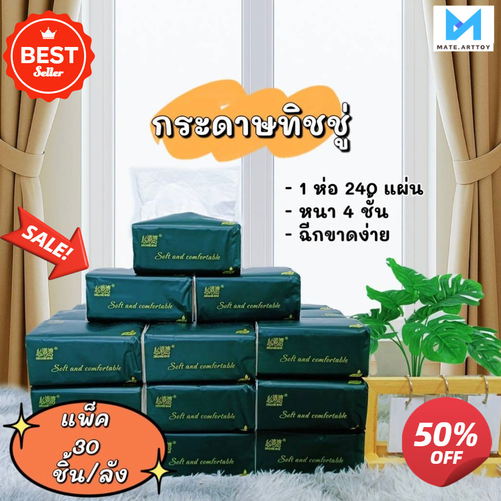กระดาษชำระปลีก/ส่ง กระดาษเช็ดหน้า 1 กล่อง 30 ห่อ 4 ชั้น 1 ห่อ 240 แผ่น เหนียว ไม่ขาดง่าย นุ่ม คุณภาพดี