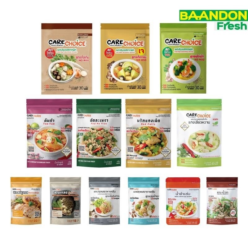 แคร์ช้อยส์ ผงปรุงรสคลีน ลดโซเดี่ยม 60% care choice แบบซอง ผงปรุงรสจากผัก ผงปรุงรสเพื่อสุขภาพ
