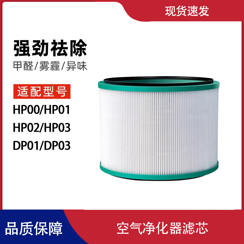 เหมาะสําหรับเครื่องฟอกอากาศ Dyson HP00/01/02/03 ตาข่ายกรอง DP01/03 พัดลมกรอง