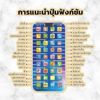 โทรศัพท์มือถือเด็ก ของเล่นเพื่อการศึกษา ของเล่นเด็ก สอนร้องเพลง และ อื่นๆ 36คีย์ พร้อมส่ง