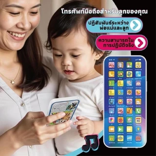 โทรศัพท์มือถือเด็ก ของเล่นเพื่อการศึกษา ของเล่นเด็ก สอนร้องเพลง และ อื่นๆ 36คีย์ พร้อมส่ง