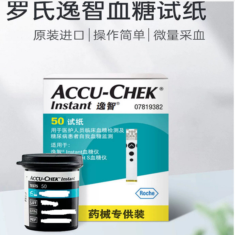 Roche Yizhi เครื่องวัดน้ําตาลในเลือดทางการแพทย์ในครัวเรือนไม่มีการปรับ Yizhi กระดาษทดสอบน้ําตาลในเลื