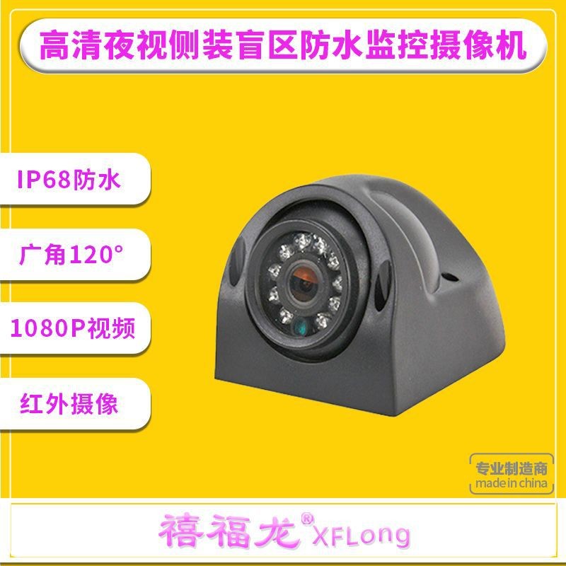 货车360全景盲区监控车载摄像头AHD高清车用倒车红外夜视后视摄像