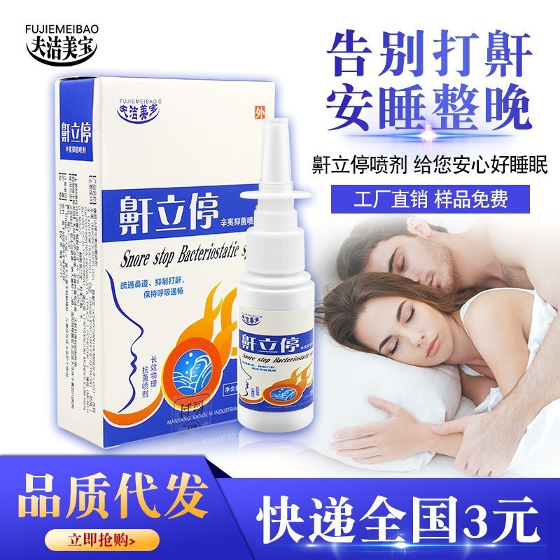 สเปรย์ป้องกันการนอนกรน Anti-Snoring Standing Stop Spray Yunnan Botanical Herbal Extract Soothing Nas