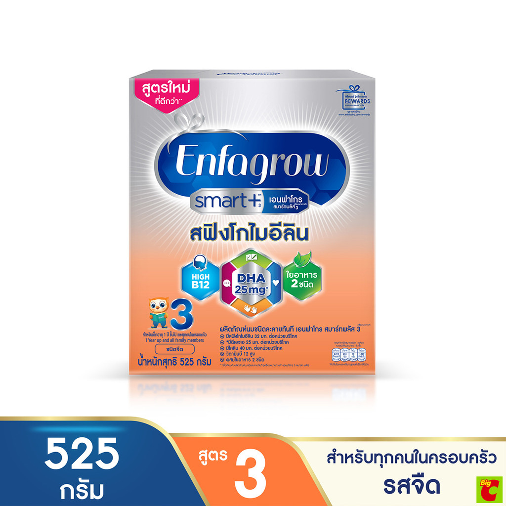 เอนฟาโกร สมาร์ทพลัส นมผงชนิดละลายทันที สูตร 3 ชนิดจืด 525 ก.