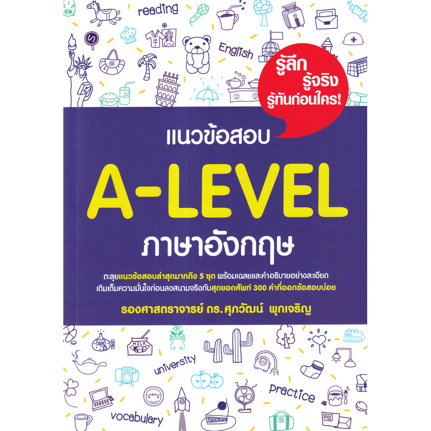 Bundanjai (หนังสือพัฒนาตนเอง) แนวข้อสอบ A-Level ภาษาอังกฤษ