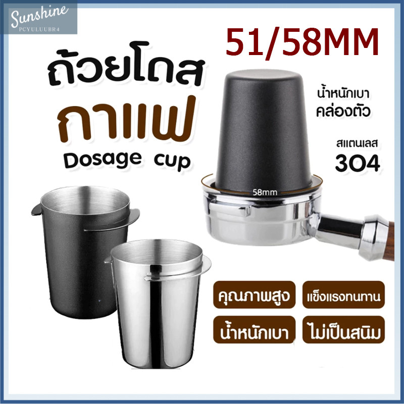 【COD】 ถ้วยโดส กระบอก รองผงกาแฟไม่ให้หก 51/58mm ถ้วยสแตนเลส ตวงเมล็ด Coffee Stainless Dosing Cup