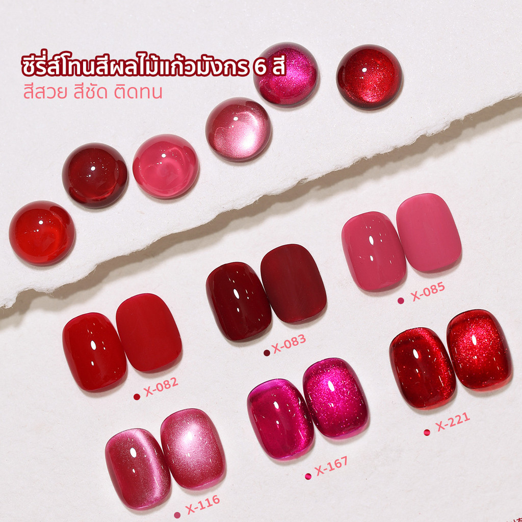 เจลทาเล็บสีชมพูแดงโทนมังกร หวานหรู ดูแพง สวยติดทนนาน ทั้งหมด 6 ขวด (แบบแยกขวด)