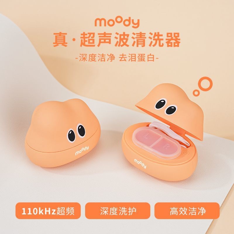 MOODY กล่องทําความสะอาดไฟฟ้าแบบพกพาอัลตราโซนิกคอนแทคเลนส์ทําความสะอาดอัตโนมัติ