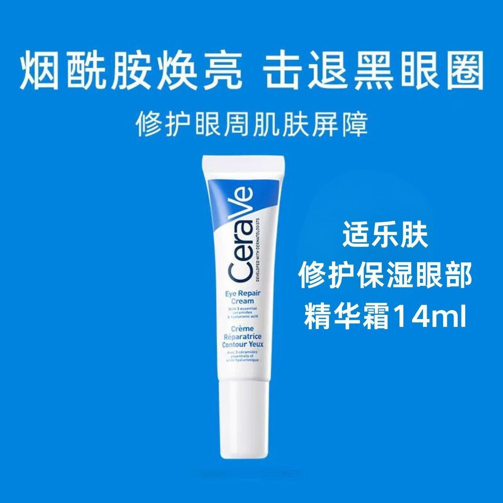 Daily Premium#[Brand Hot Sale198.8Ten Thousand Pieces]CaraVe Serenity Skin Repair Eye Cream Moisturi