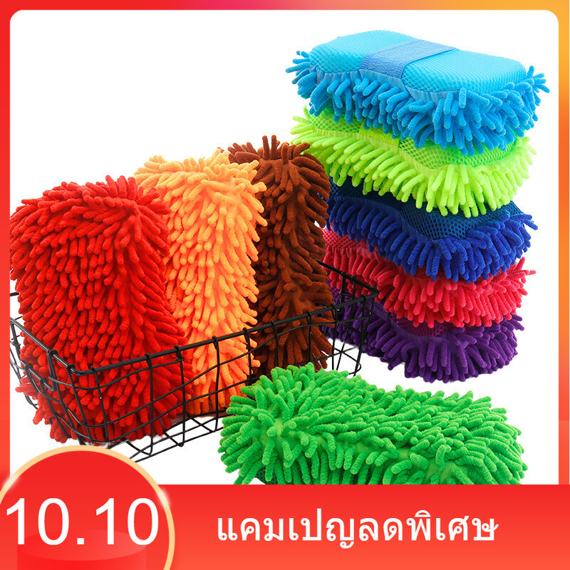 ฟองน้ำไมโครไฟเบอร์ ธรรมดา ขนาด 10x23x19 cm แบบตัวหนอน สำหรับล้างรถทำความสะอาดรถยนต์ ฟองน้ำอเนกประสงค์ (ขนตัวหนอนน้อย)