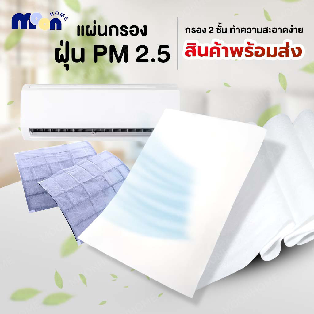 【COD】แผ่นกรองอากาศ สำหรับแอร์ กันฝุ่น pm2.5 แผ่นกรองอเนกประสงค์ แผ่นดักจับฝุ่นได้อย่างดี