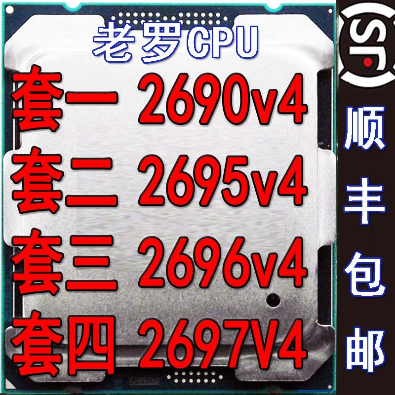 Intel/Intel E5-2690v4 2695v4 2696v4 2697v4 CPU เวอร์ชันอย่างเป็นทางการ