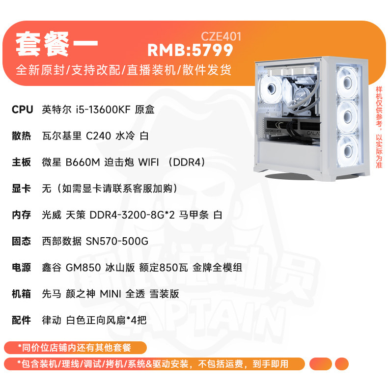 Captain Story INTEL13 Generation 13600K/13700K/13900K รุ่นวิดีโอลักษณะ Water Cooling Host