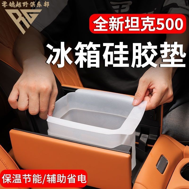 GWM TANK 500 อุปกรณ์เสริม 26 ประเภท TANK 500hi4t/hi4z รวมทุกอย่าง Central Control ตู้เย็น Mat Fixed 