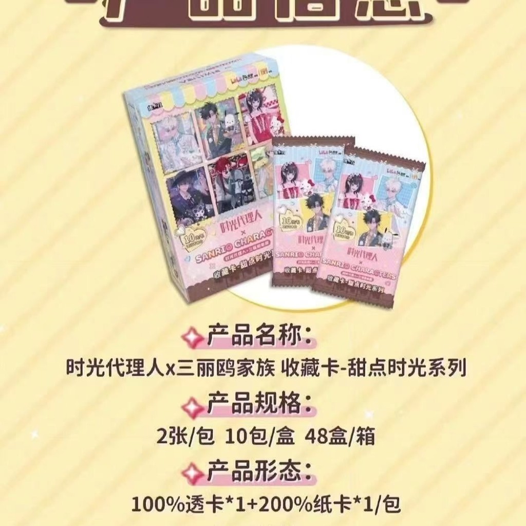 บัตรตัวแทนเวลา ซานริโอ จิคาเช่ บัตรเก็บเวลาขนมทั้งกล่อง 5 หยวนแพ็คกล่องปริศนา - รูปที่ 6