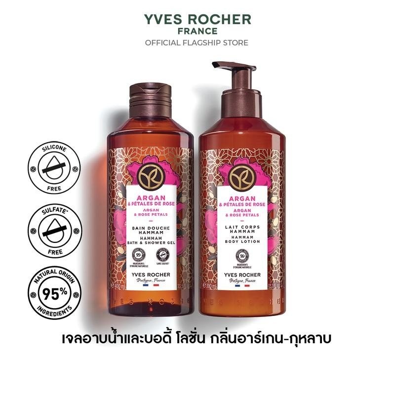 [แพ็คคู่] อีฟ โรเช Yves Rocher Argan & Rose Petals Hammam Body Lotion 390 มล. & Shower Gel 400 มล. เ