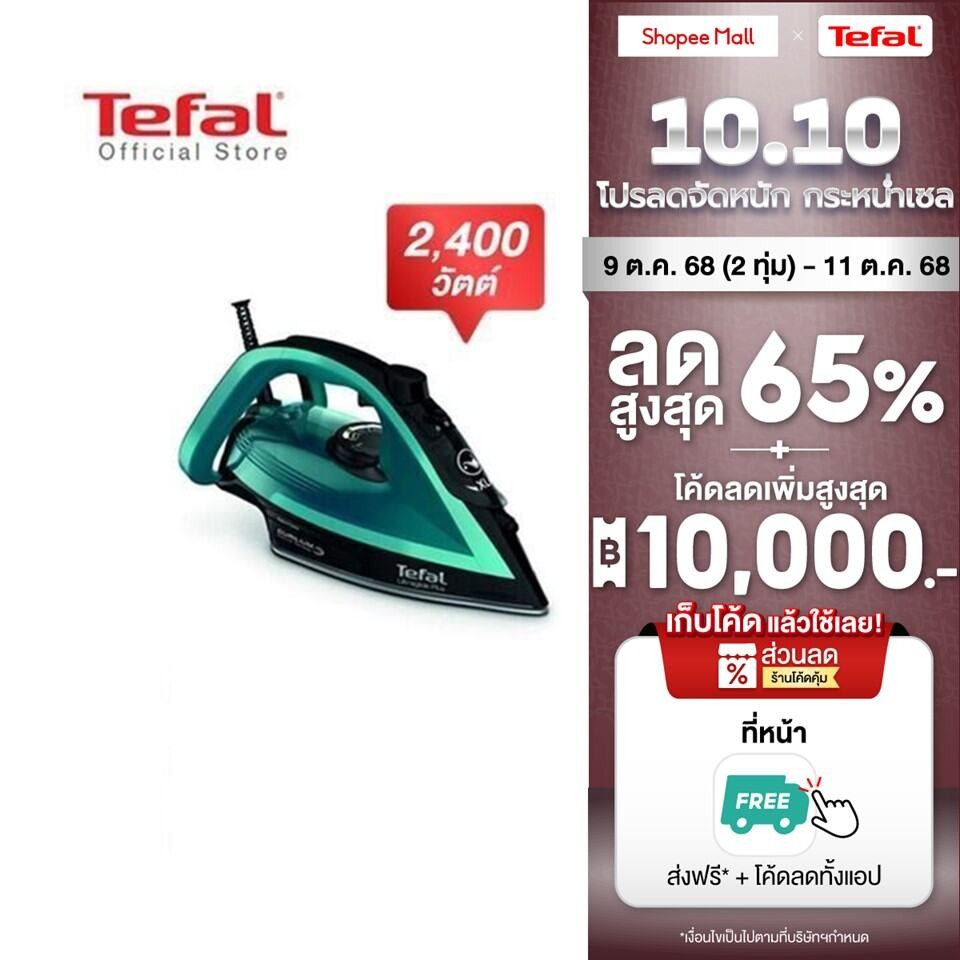 Tefal เตารีดไอน้ำ STEAM IRON ULTRAGLIDE PLUS รุ่น FV5847T0