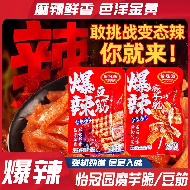 Yiguanyuan Spice Konjac Crispy Bean Tendon เปิดถุง Instant Spice Konjac Cool Influencer Spice Strips
