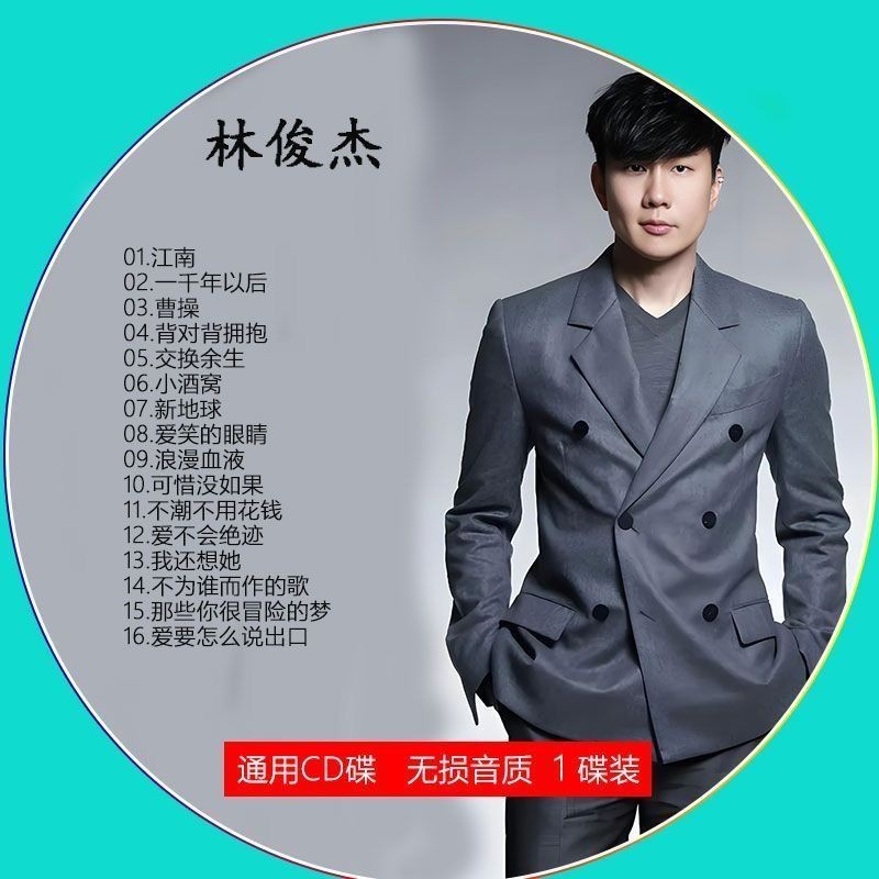 Lin Junjie Songs cd Album สารานุกรมเพลง cd CD MP3 เพลงยอดนิยม คุณภาพเสียงแบบไม่สูญเสีย เสียงรถยนต์