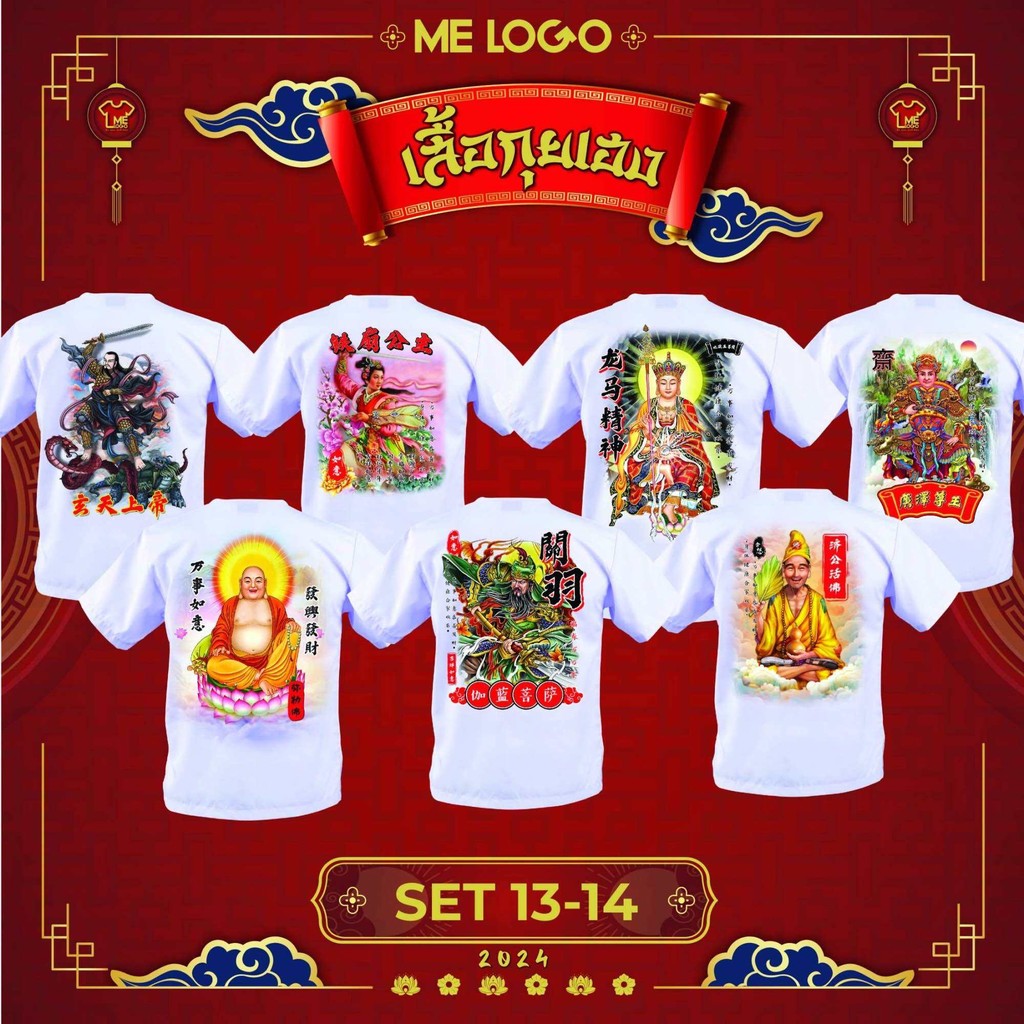 เสื้อยืดกุยเฮงแบบพิมพ์ลายเทพเจ้า เทศกาลกินเจ แขนสั้น JKN.01-JKN.10 1OO8