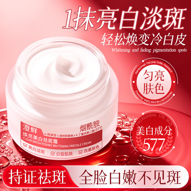 Clear Cream Lightens Spots Melanin Improves Dullness Moisturizing577Amide Cream10.11hh