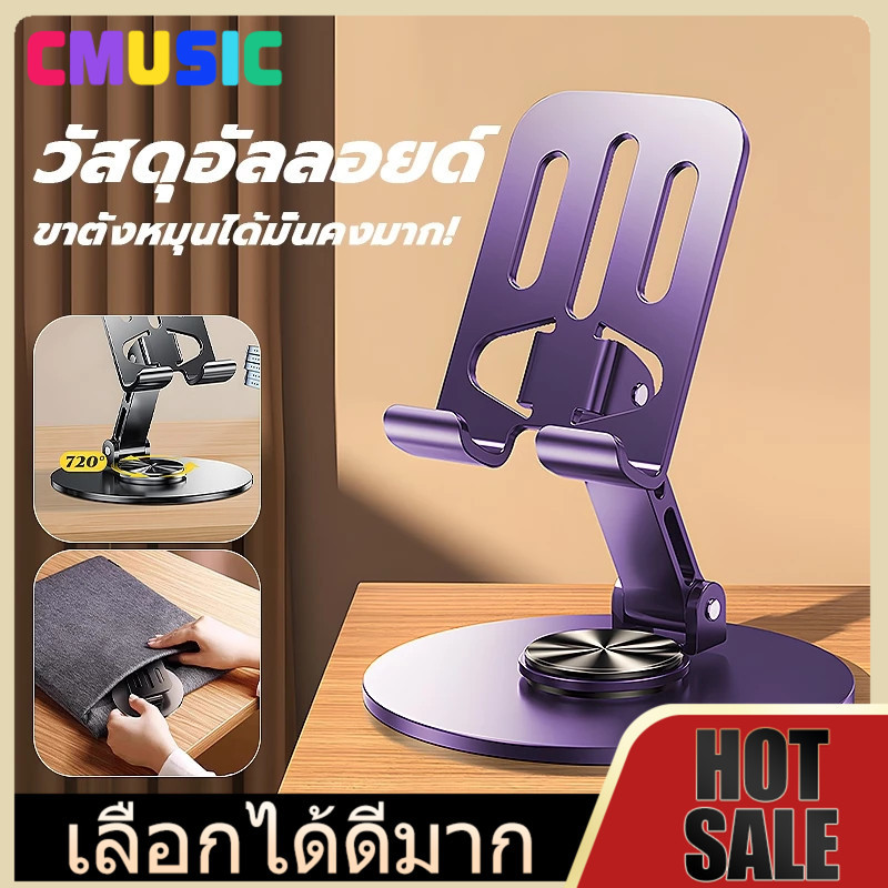CMUSIC ขาตั้งโทรศัพท์ แท่นวาง แท็บเล็ต หมุนได้ 360 องศา อลูมิเนียมแท่นวางโทรศัพท์มือถือ