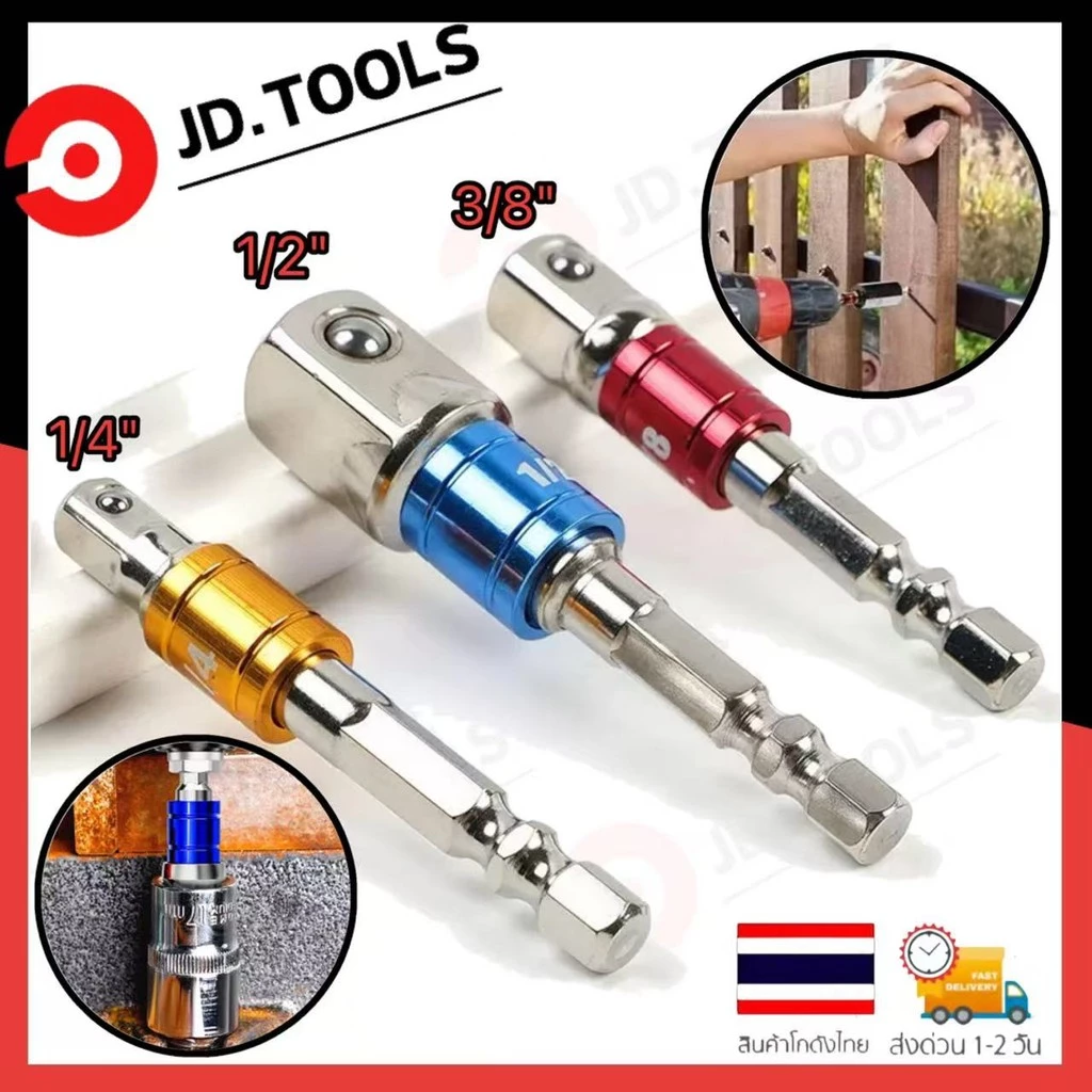 ชุดซ็อกเก็ตประแจอะแดปเตอร์ ซ็อกเก็ตอะแดปเตอร์ 1/4นิ้ว 3/8นิ้ว 1/2นิ้ว Nut Drive ซ็อกเก็ต