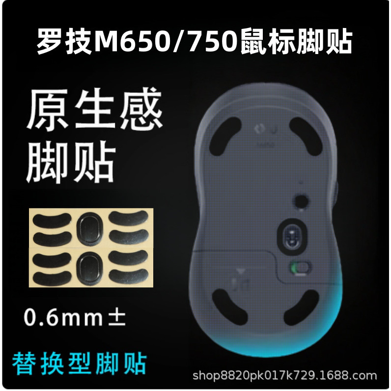 Spot Goods#Applicable to Logitech M650Footsticker M750 M650L M750L Replacement Foot Pads Foot Pad Bo