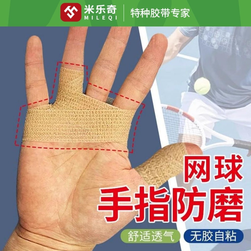 Miloch tennis finger anti-wear finger guard finger guard20251008