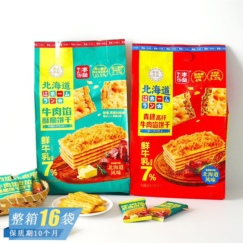 LORA Snack Shop TF6 Home League Qingyu High Fiber Beef Filling Crispy Biscuits Hokkaido Flavour Infl