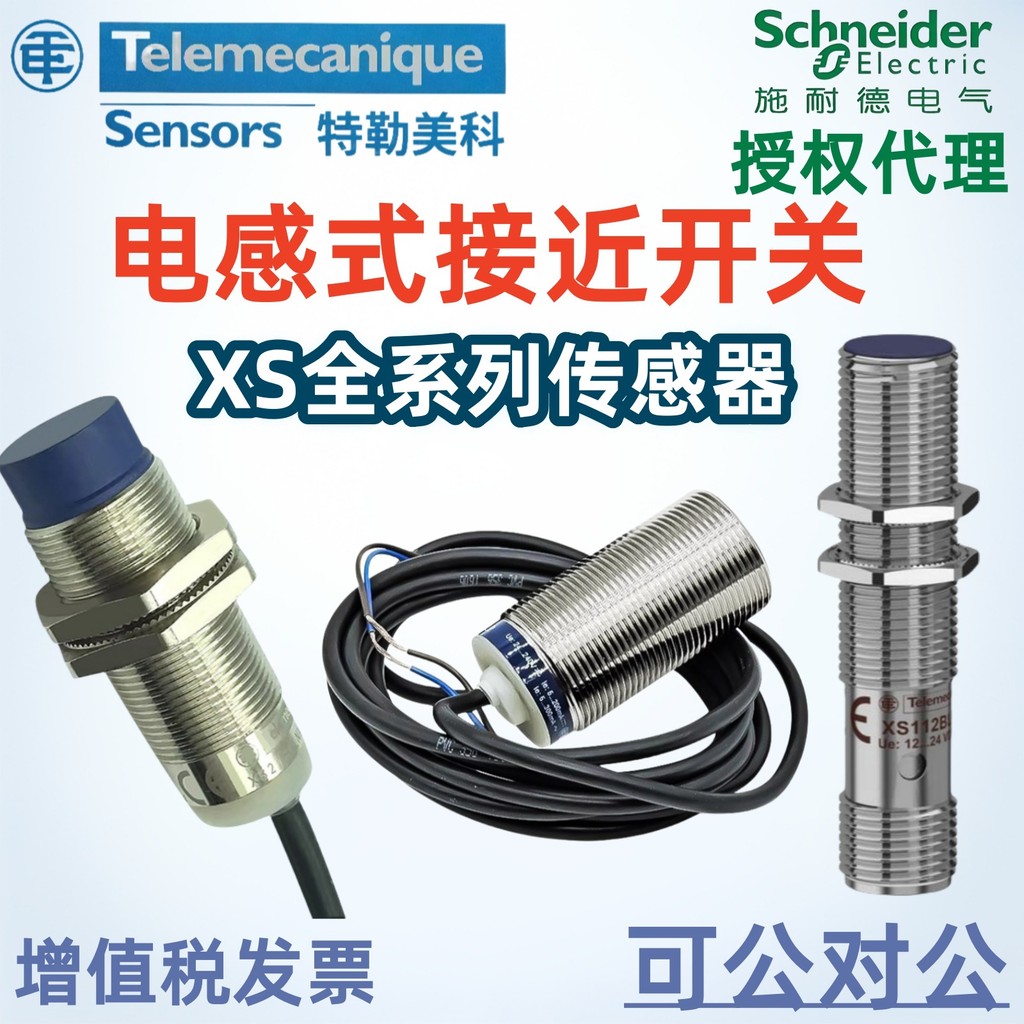 特勒美科接近开关XS618B4MBL2 XS230BLNAL2 XS612B1MAL2 传感器