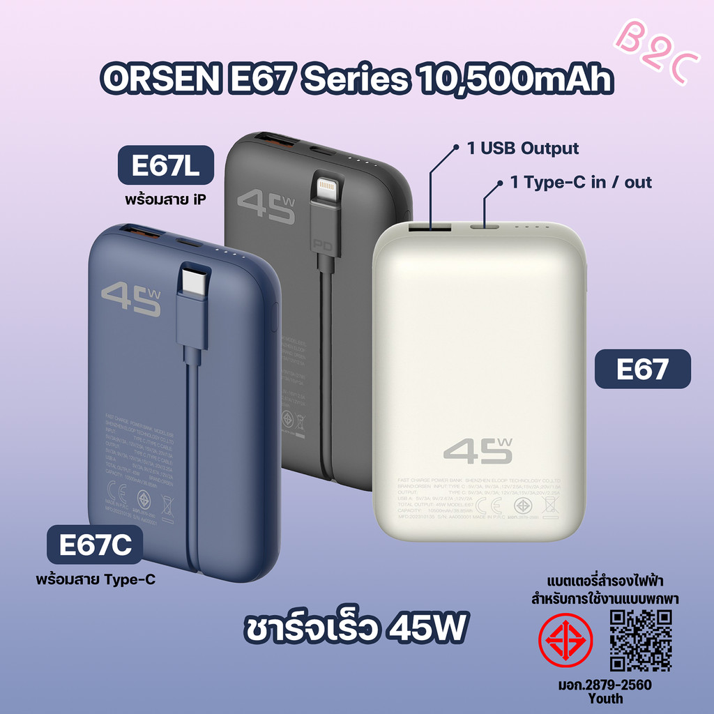 Orsen by Eloop E67 E67C E67L  แบตสำรอง 10500mAh ชาร์จเร็ว PD 45W USB Type C Power Bank ของแท้