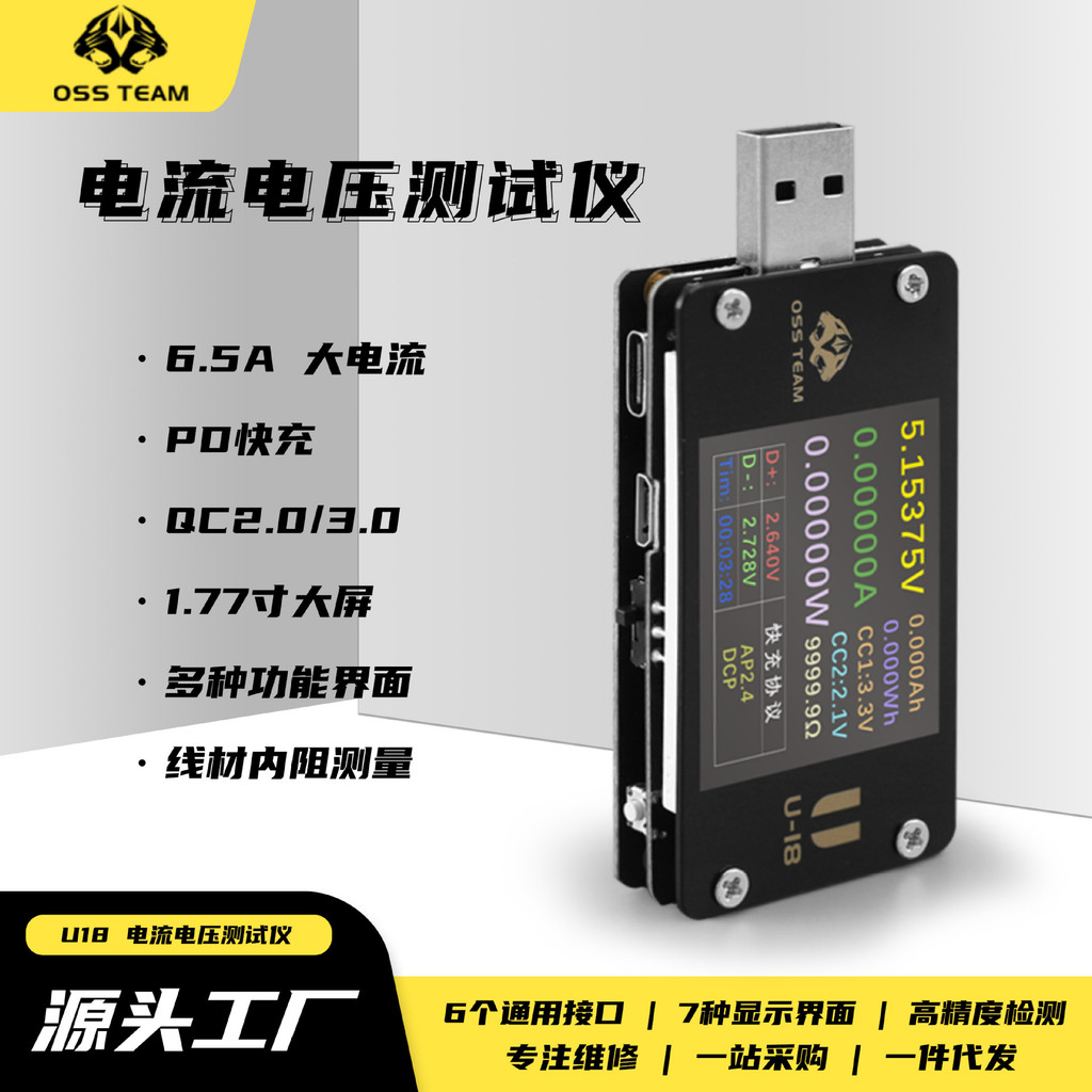 OSS TEAM USB电压电流表高精密多功能快充测试仪QC/PD协议诱骗器