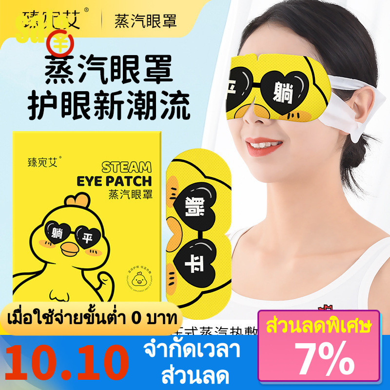 2025 Med Sheet Med Sheet Steam Mask ลดความหมองคล้ํา Hot Pack เหมาะสําหรับการนอนในความมืดที่สมบูรณ์ปก