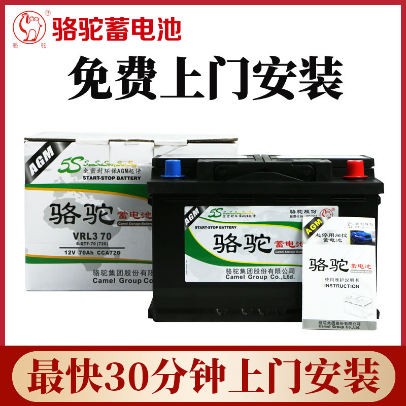 แบตเตอรี่รถยนต์อูฐ AGM Start-stop VRL370 Benz Audi Buick Yinglang New Conway 70Ah Battery