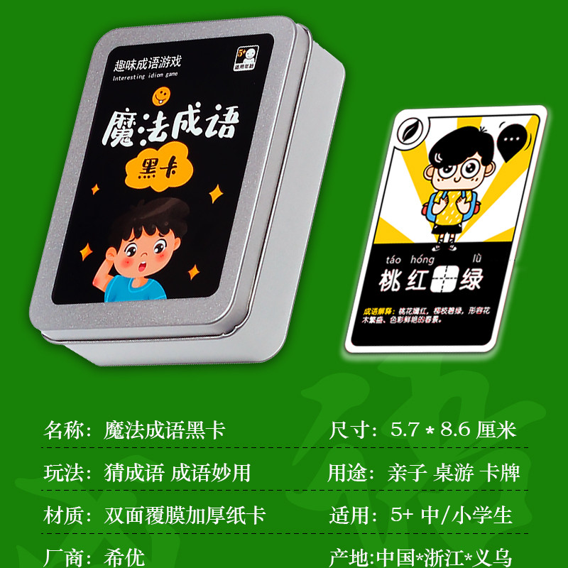 Idiom การ์ดรูปภาพการ์ดสีดํานักเรียนชั้นประถมศึกษาผู้ปกครองและเด็กเกมกระดานปริศนา Idiom Story Solitai