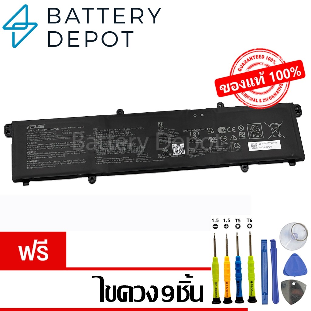 [ฟรี ไขควง] Asus แบตเตอรี่ B31N1915 (ExpertBook B1 B1400CEAE B1500CEAE / P1450C / ExpertBook L1 L140
