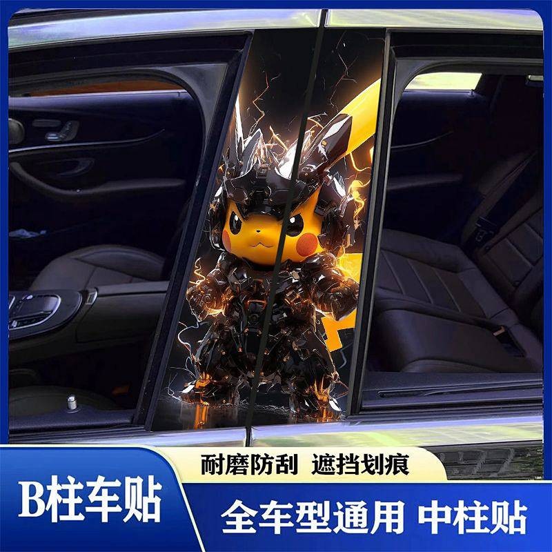 Cartoon Pikachu Car Center Column Stickers Anime Personality Decorative Sticker B Column Stickers Pi