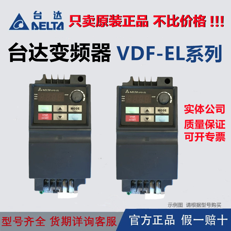 Delta Inverter EL Series VFD007/002/004/015/022/040/EL21W/43W Original Small