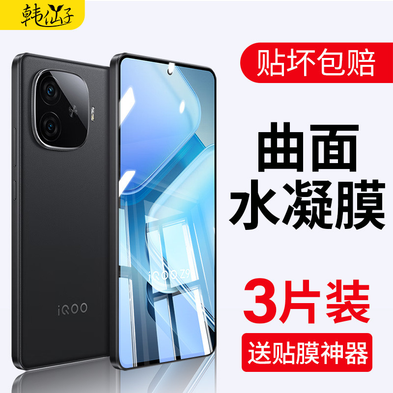 นางฟ้าเกาหลีเหมาะสําหรับ vivoiqooz9 ฟิล์มไฮโดรเจล z9x ฟิล์มโทรศัพท์มือถือ z9turbo สไตล์ใหม่แบบเต็มหน